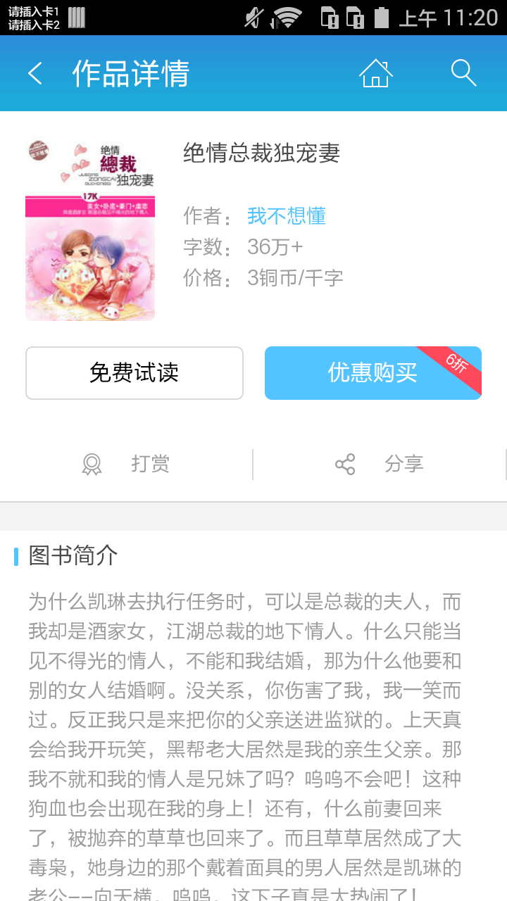 绝情总裁独宠妻截图2