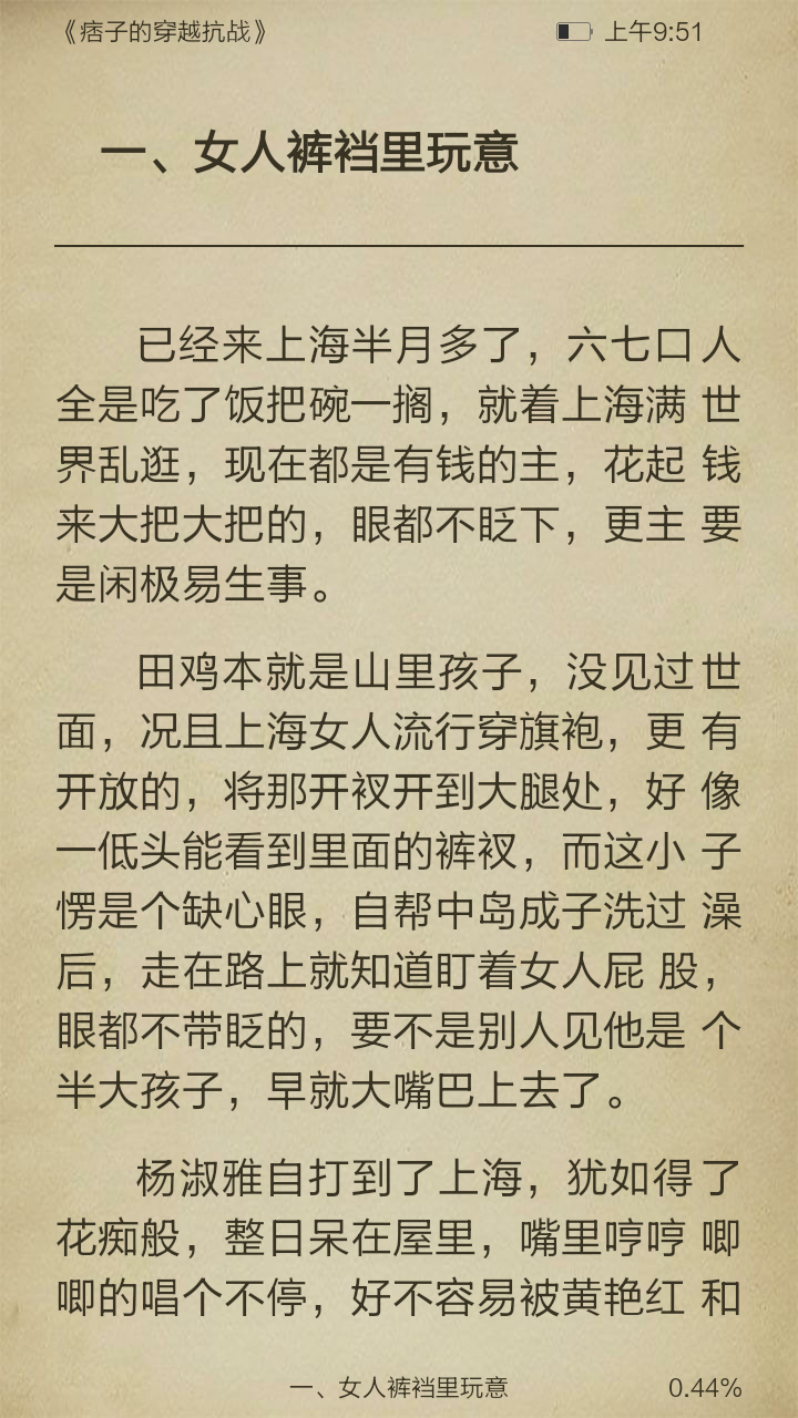 痞子的穿越抗战截图3