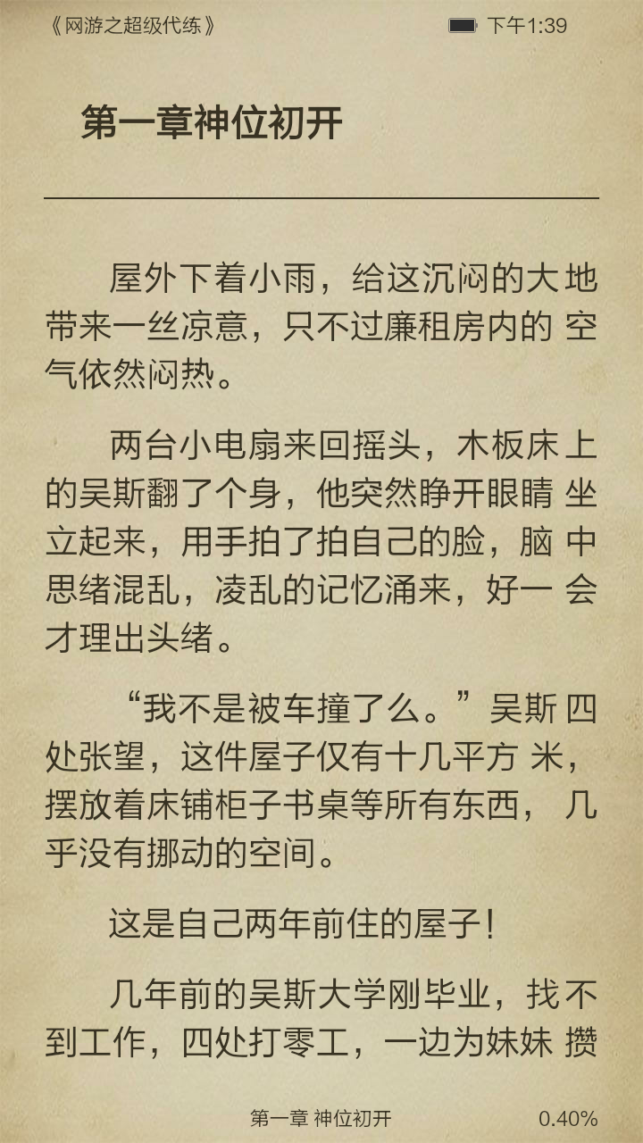 网游之超级代练截图3