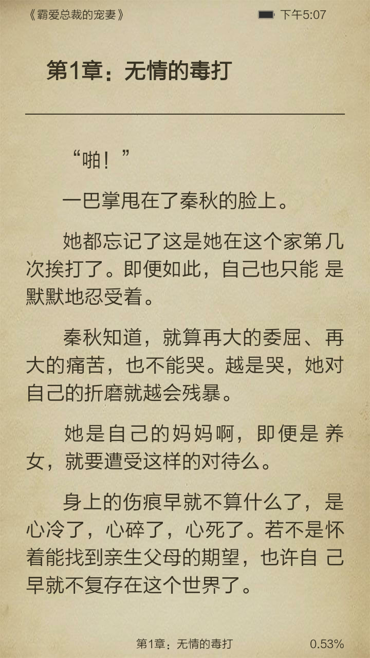 霸爱总裁的宠妻截图3