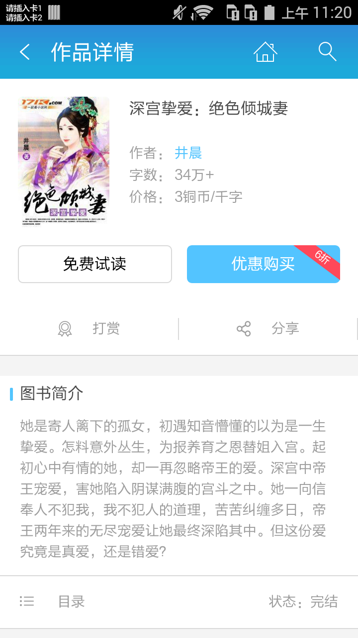 深宫挚爱：绝色倾城妻截图2