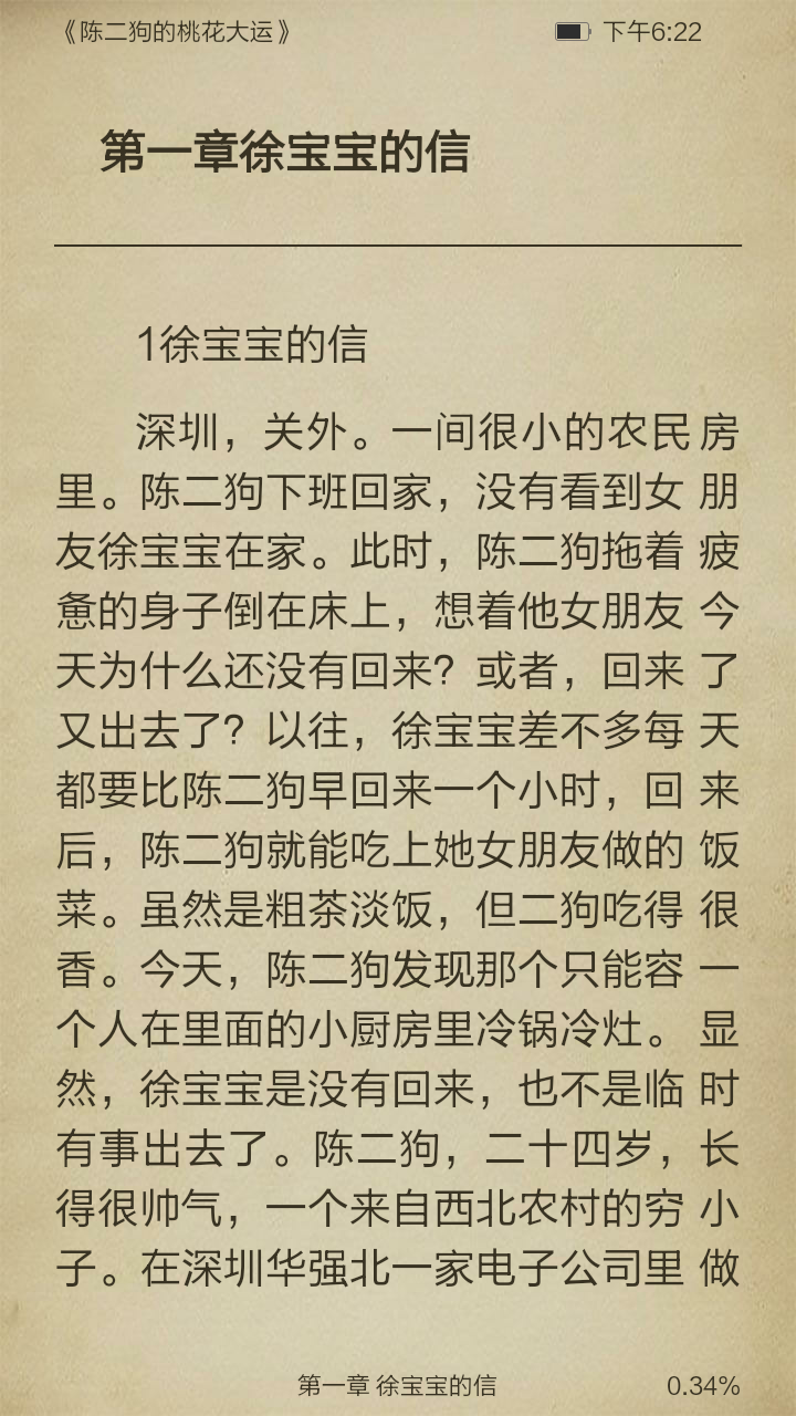 陈二狗的桃花大运截图3