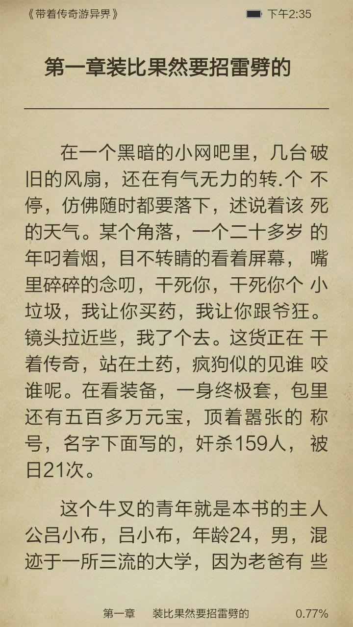 带着传奇游异界截图3