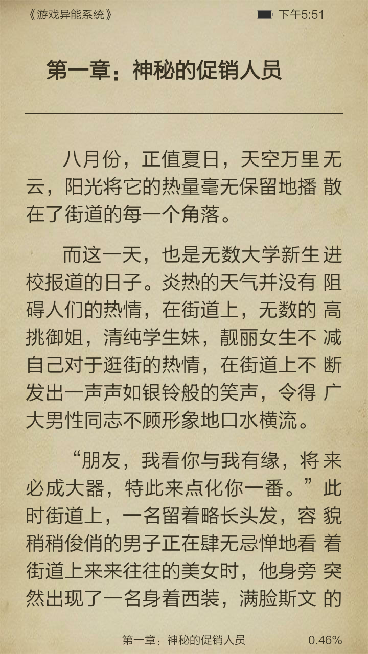 游戏异能系统截图3