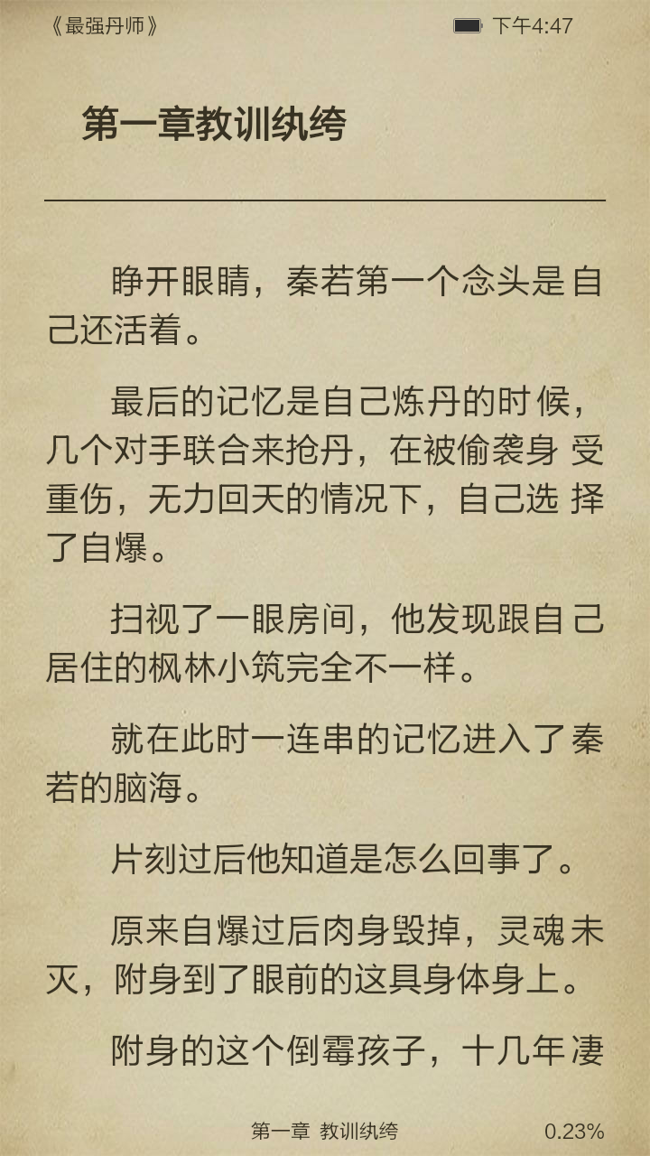 最强丹师截图3