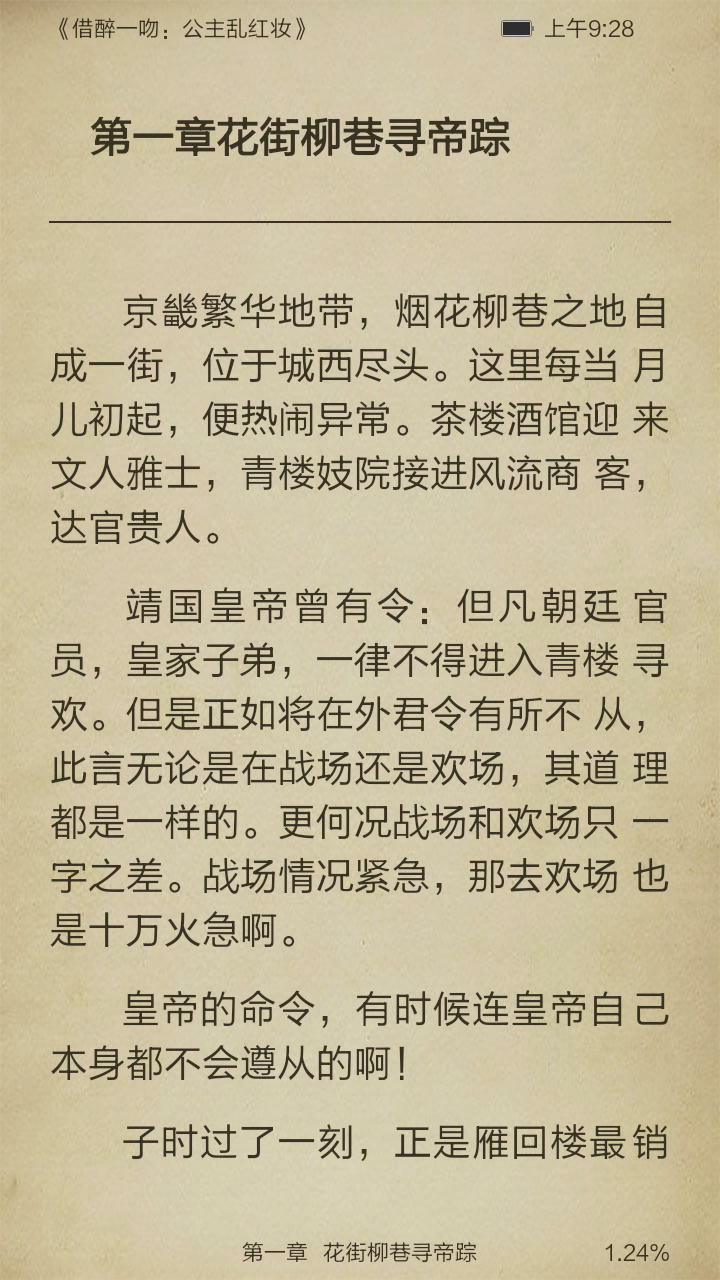 借醉一吻：公主乱红妆截图3