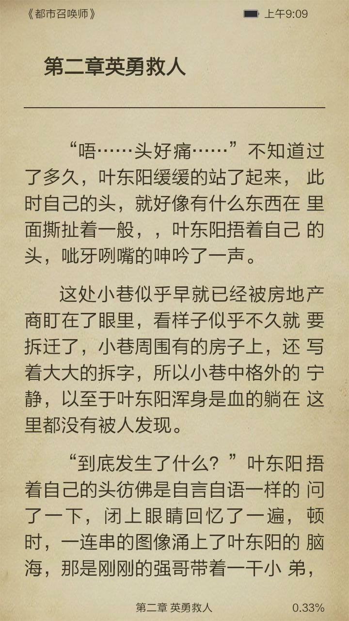 都市召唤师截图3