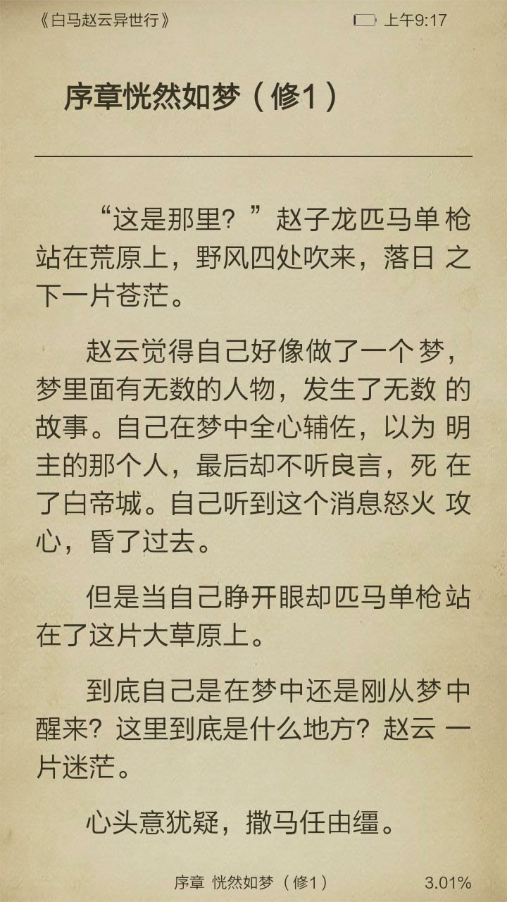 白马赵云异世行截图3