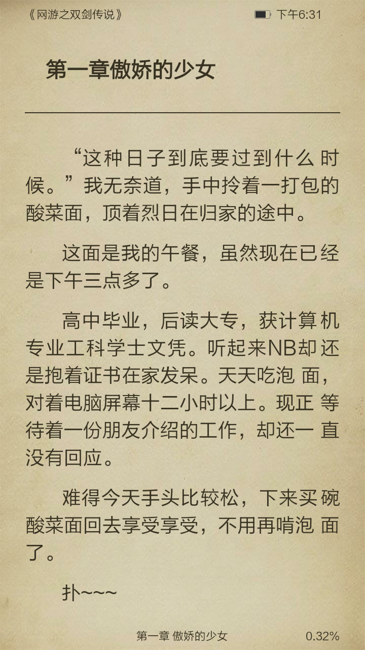 网游之双剑传说截图3