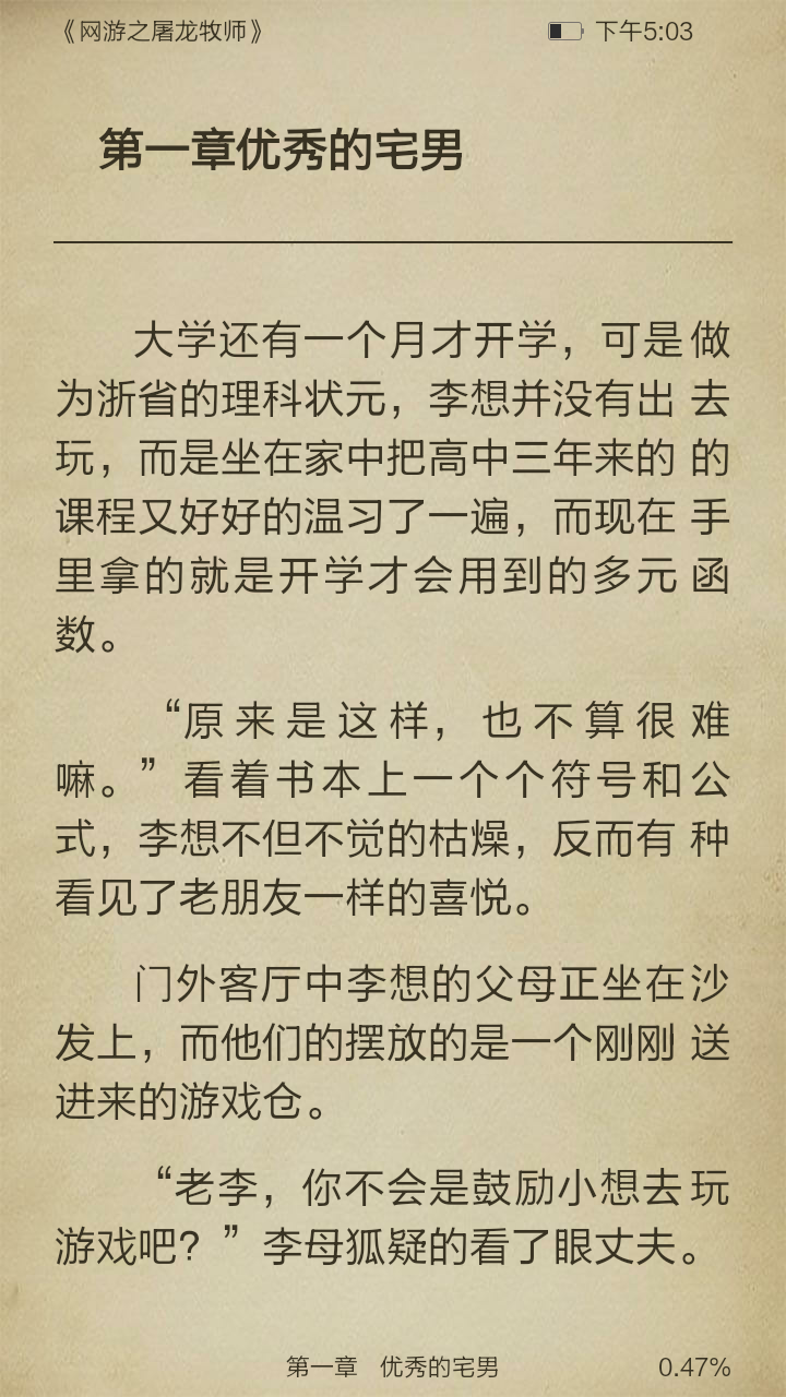 网游之屠龙牧师截图3