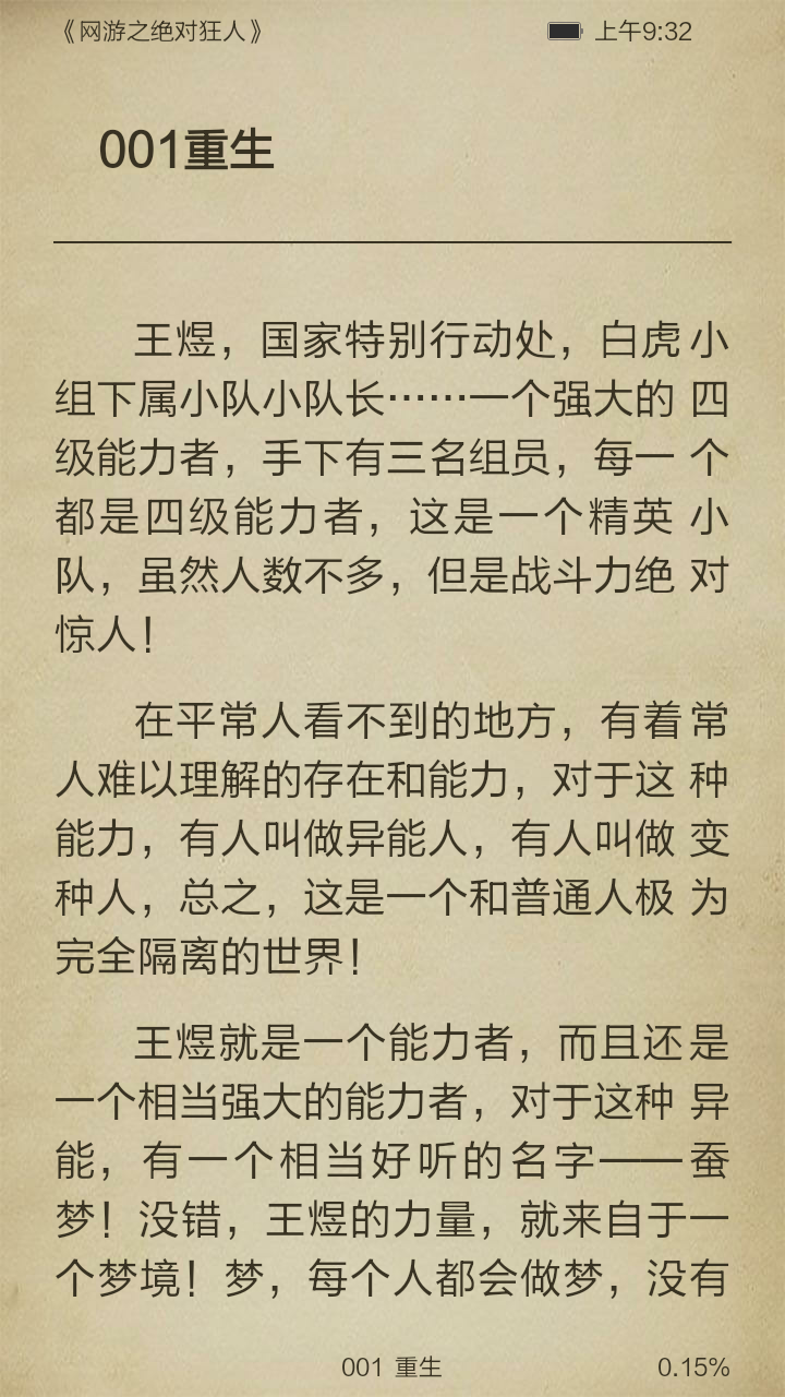 网游之绝对狂人截图3