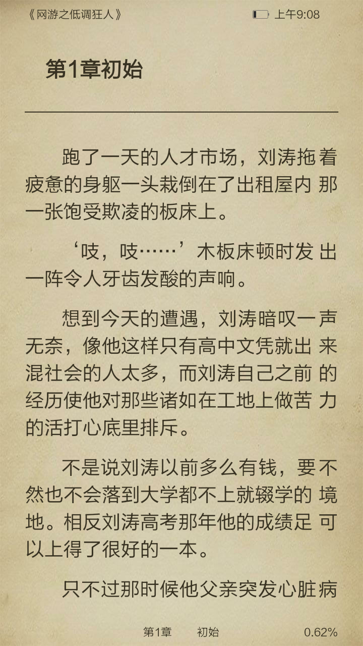 网游之低调狂人截图3