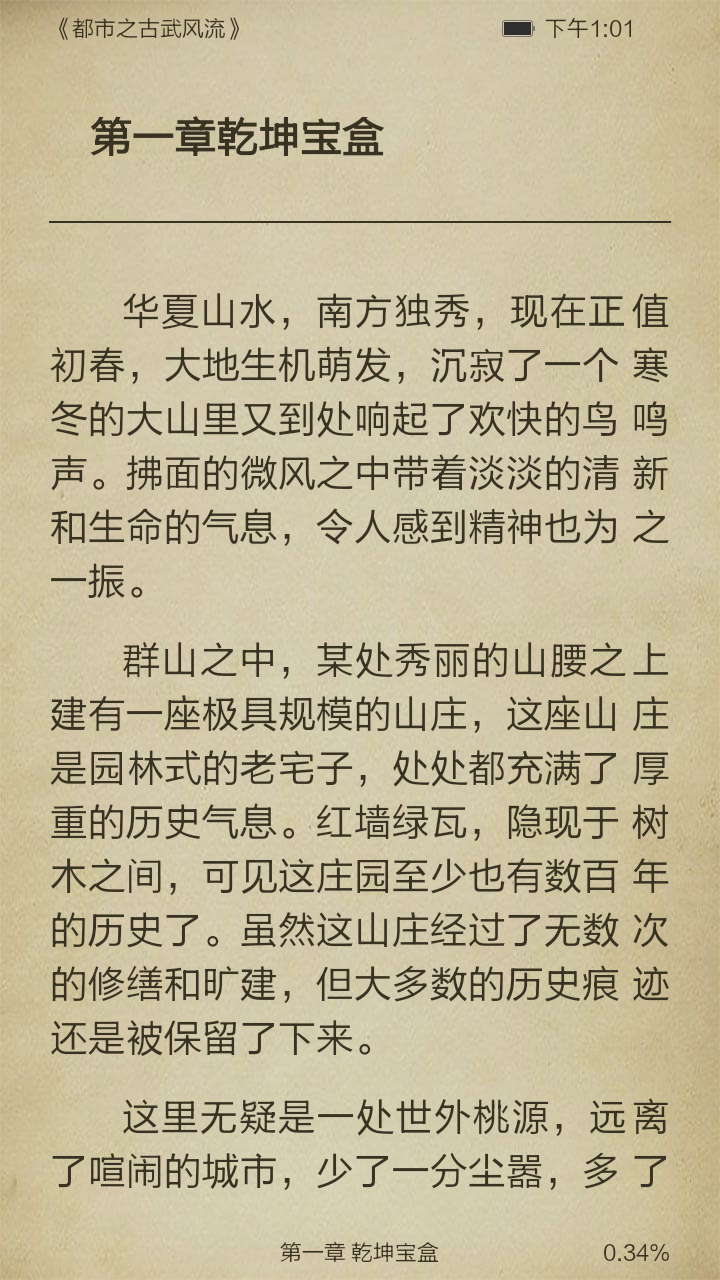 都市之古武风流截图3