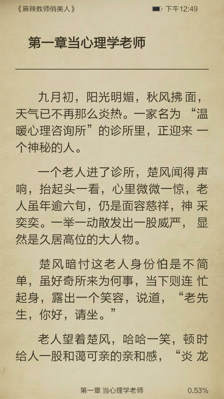 麻辣教师俏美人截图3