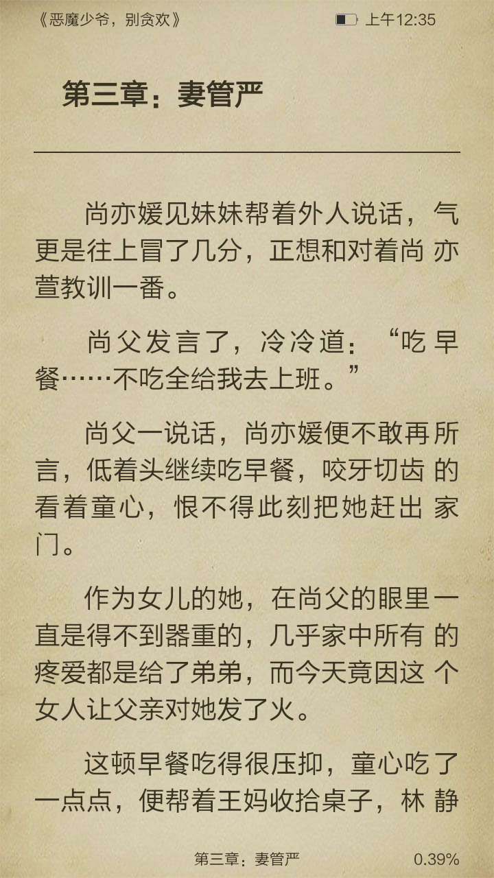 恶魔少爷，别贪欢截图3