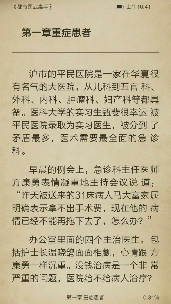 都市医武高手截图3