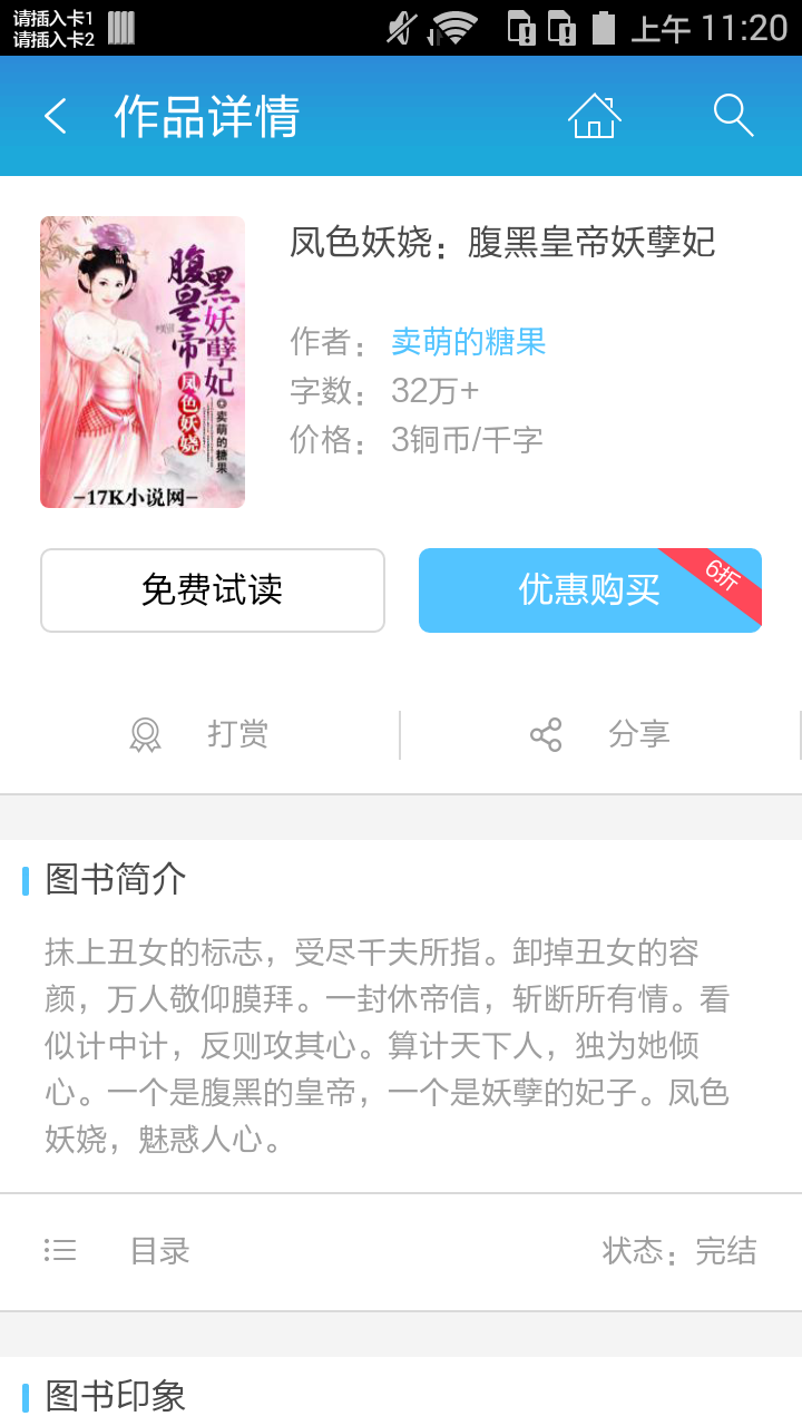 凤色妖娆：腹黑皇帝妖孽妃截图2