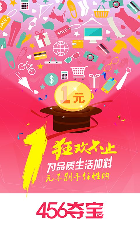 456夺宝截图1
