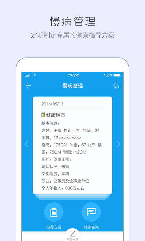 复佳移动医疗截图3