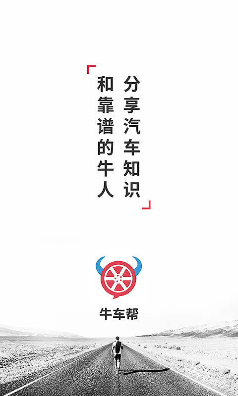 牛车帮截图1