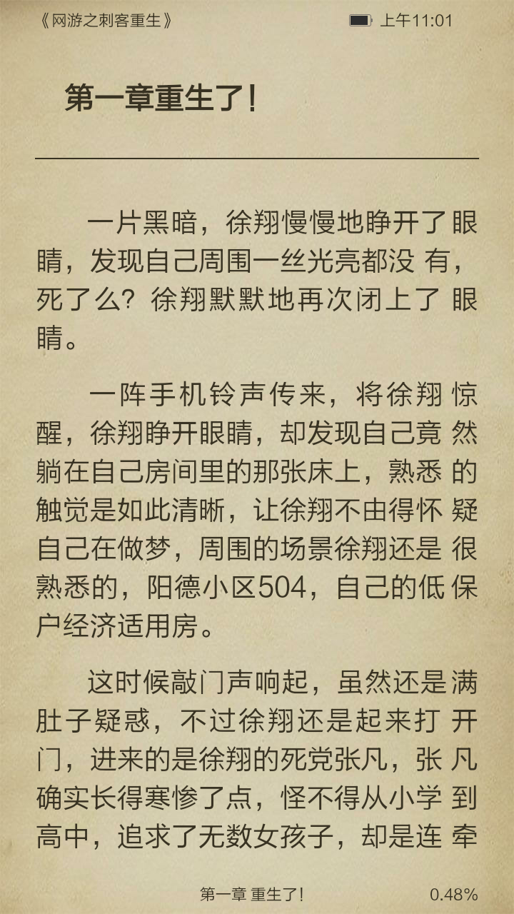 网游之刺客重生截图3
