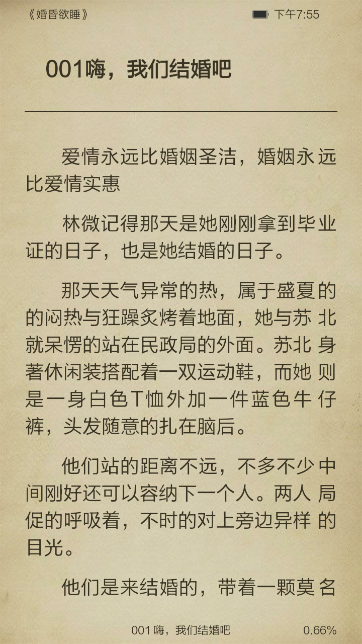 婚昏欲睡截图3