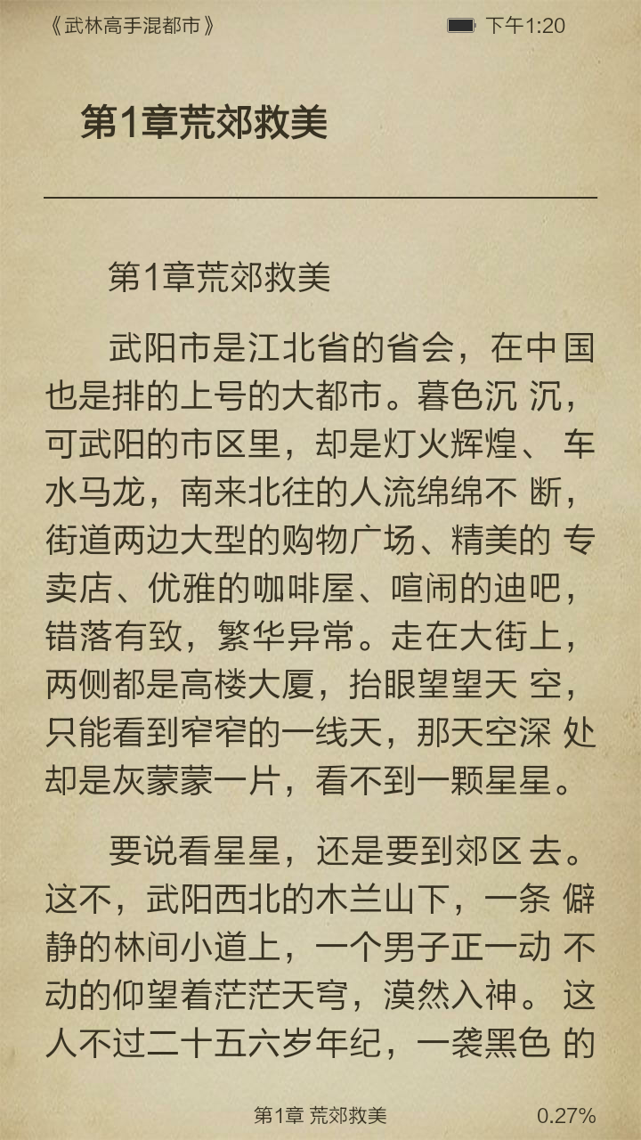 武林高手混都市截图3