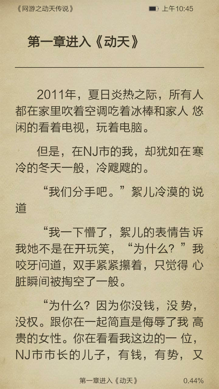网游之动天传说截图3