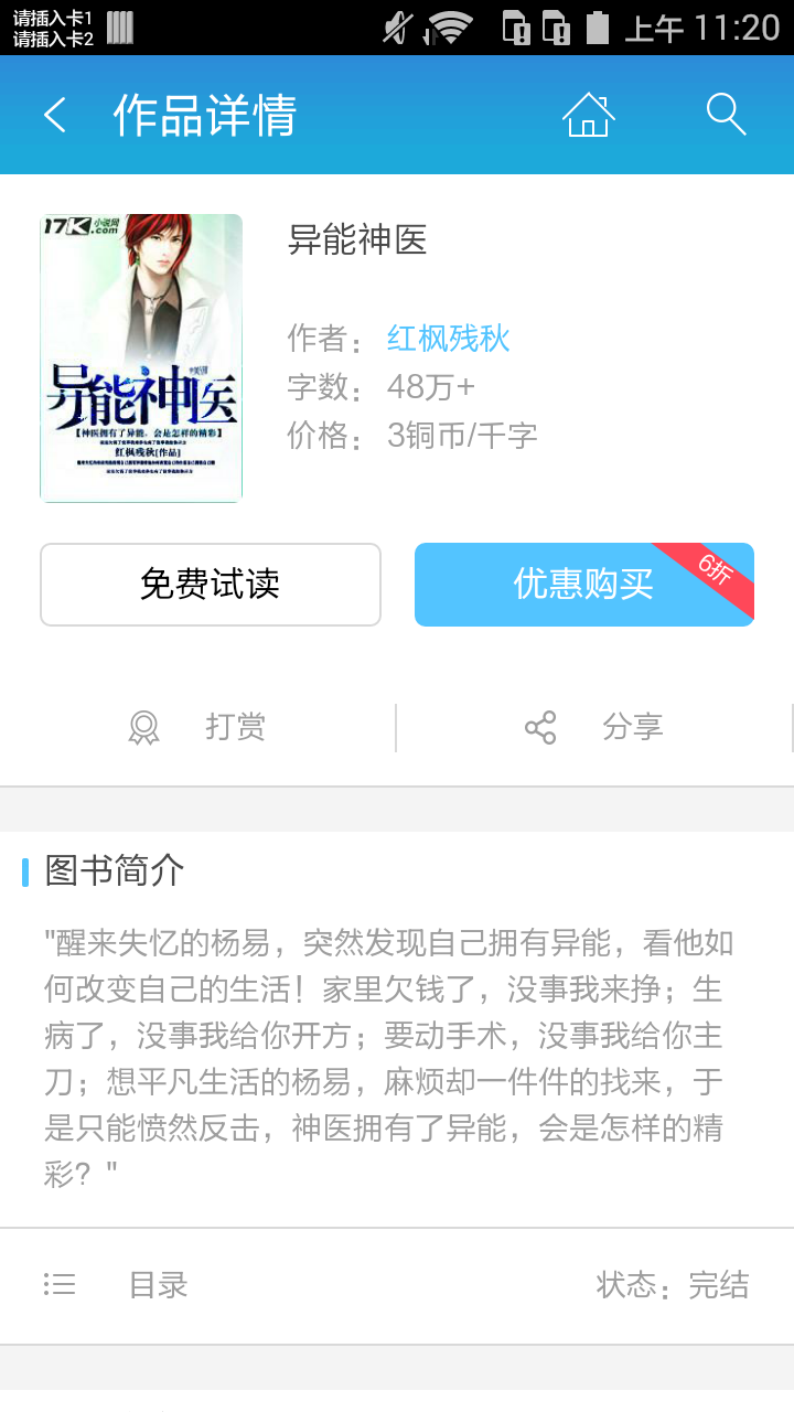 异能神医截图2