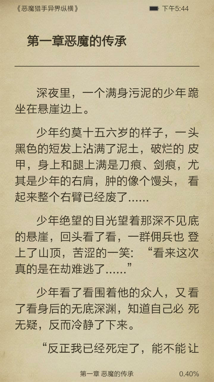 恶魔猎手异界纵横截图3