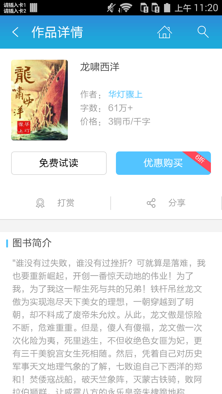 龙啸西洋截图2