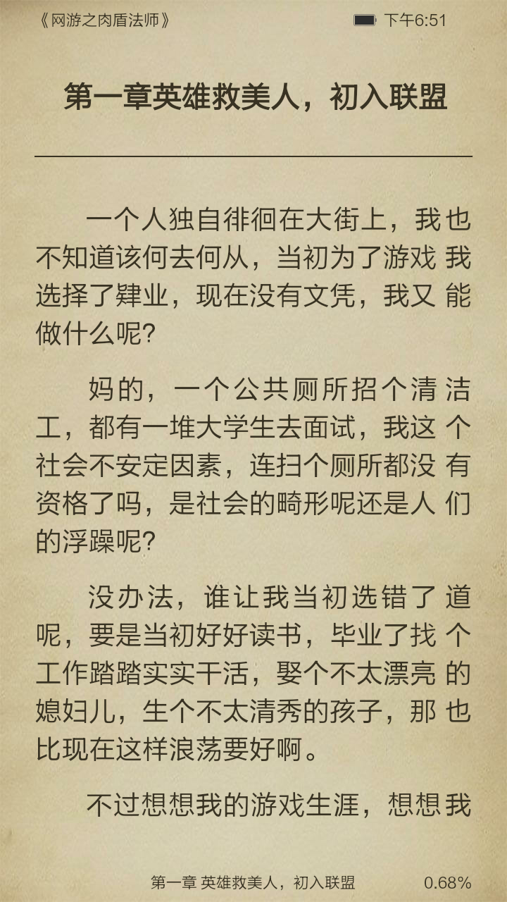 网游之肉盾法师截图3