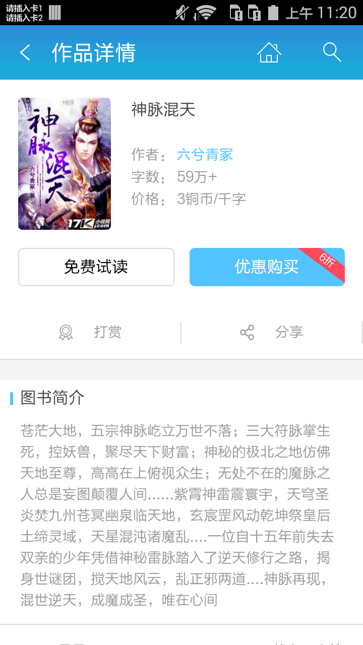 神脉混天截图2