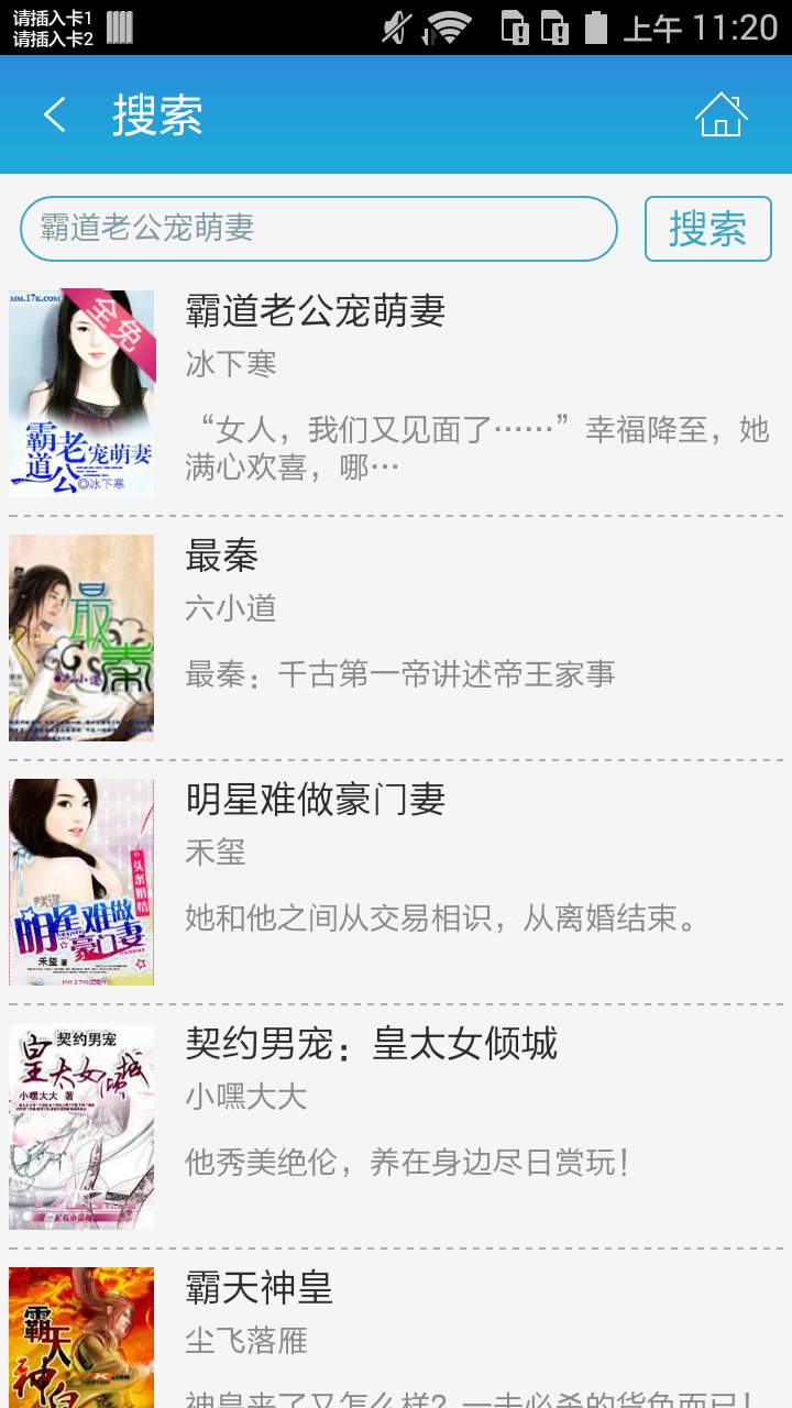 霸道老公宠萌妻截图4
