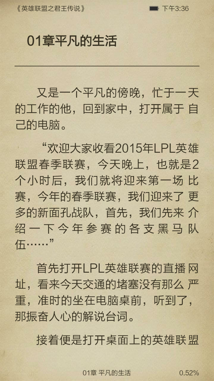 英雄联盟之君王传说截图3