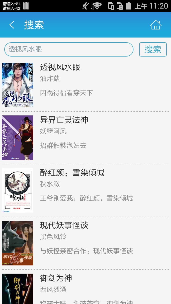 透视风水眼截图4
