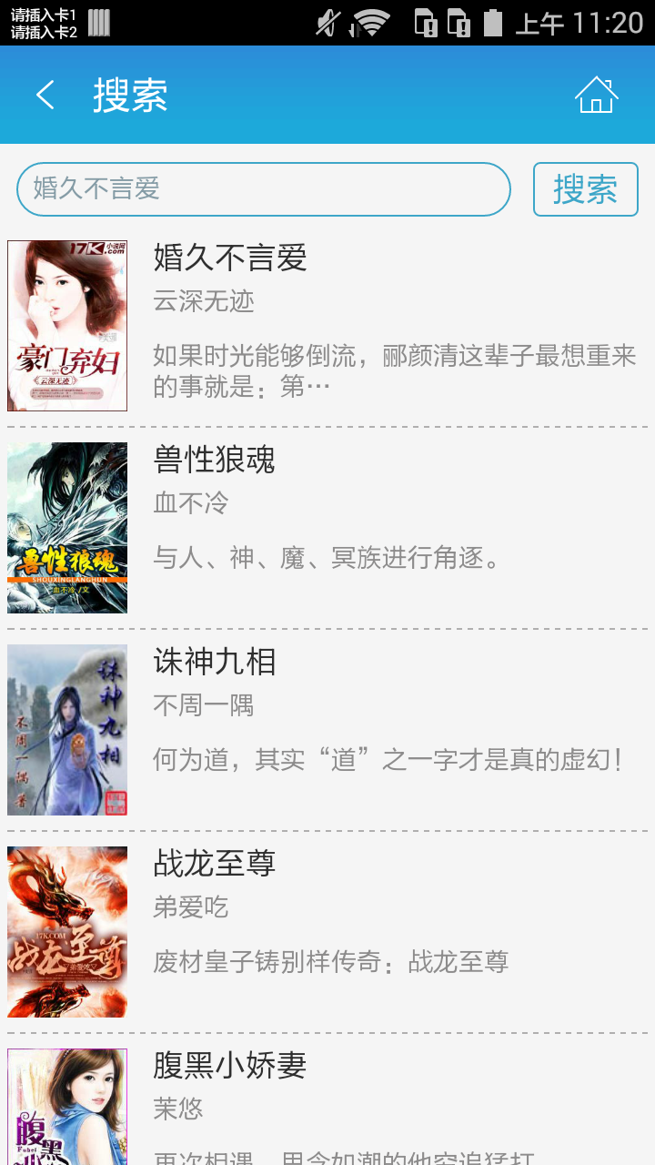 婚久不言爱截图4