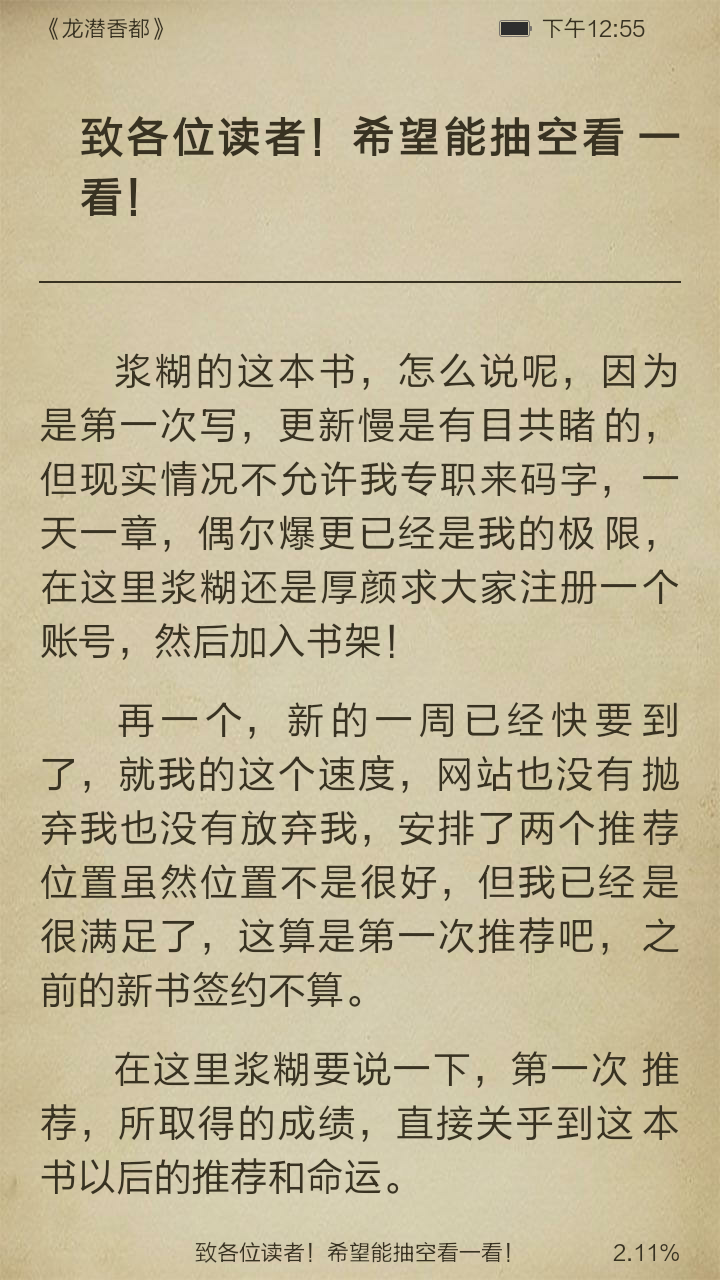 龙潜香都截图3