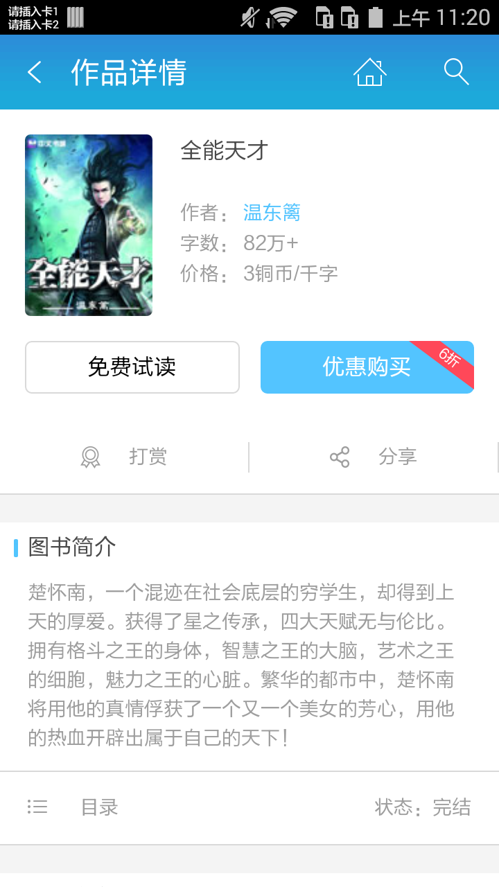 全能天才截图2
