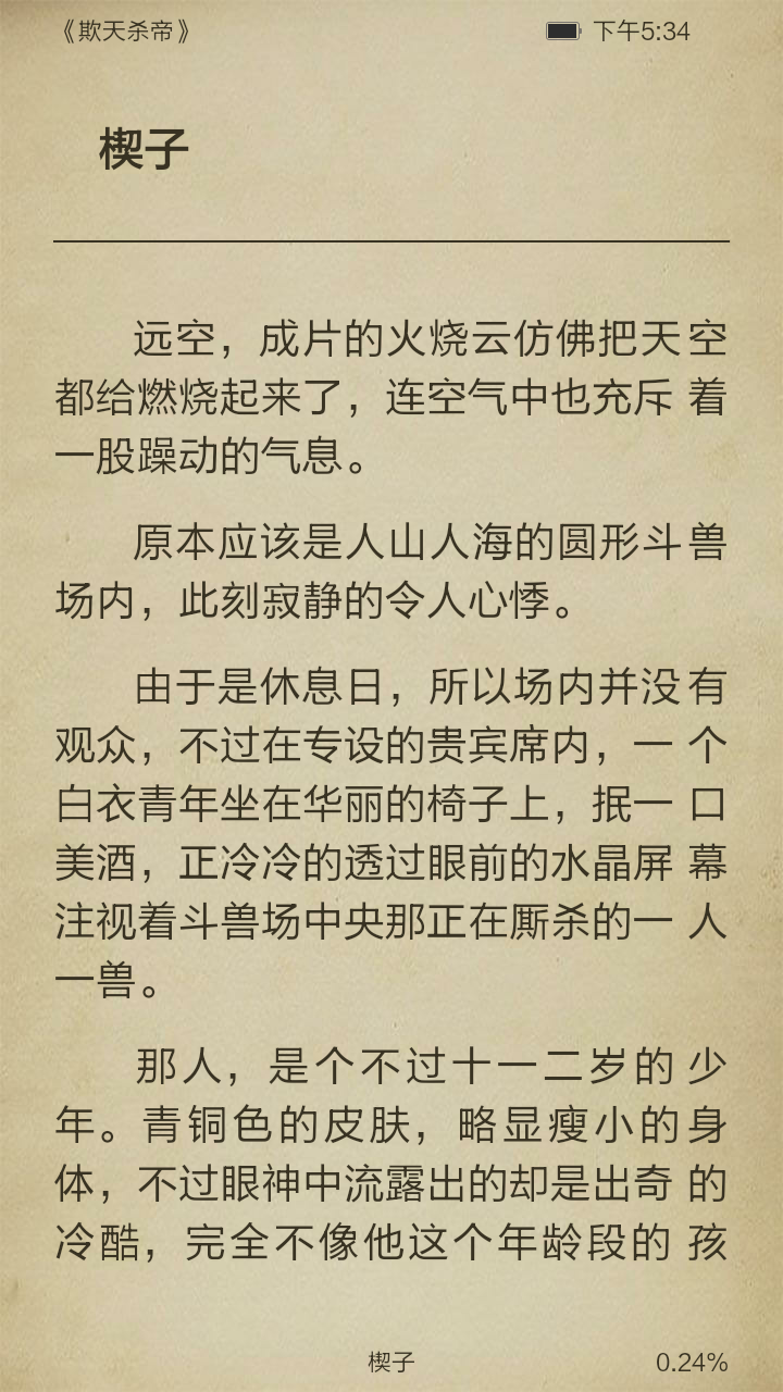 欺天杀帝截图3