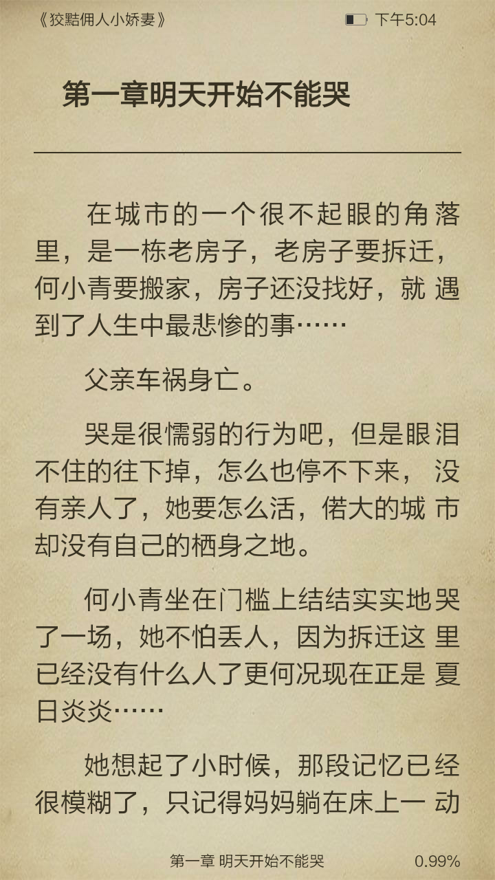 狡黠佣人小娇妻截图3