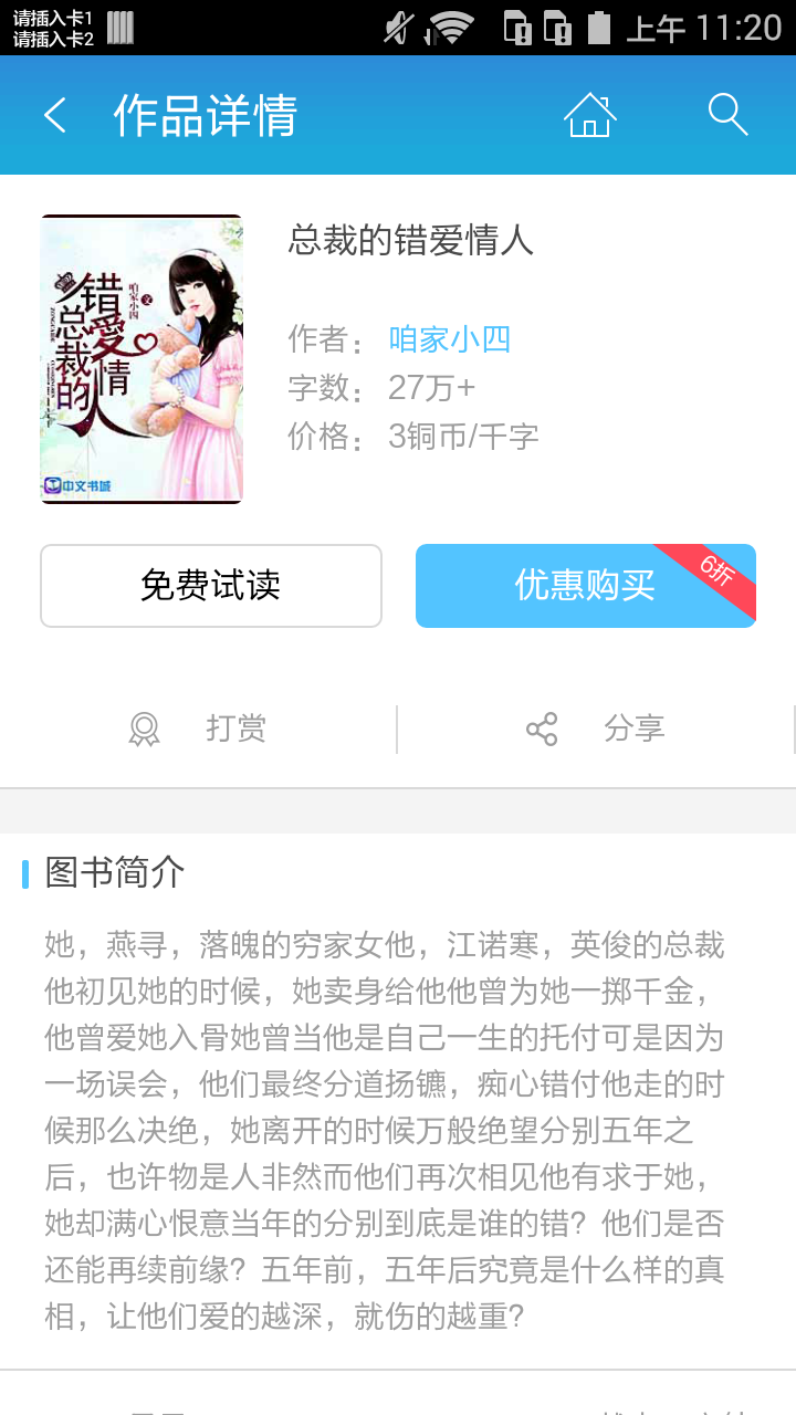 总裁的错爱情人截图2