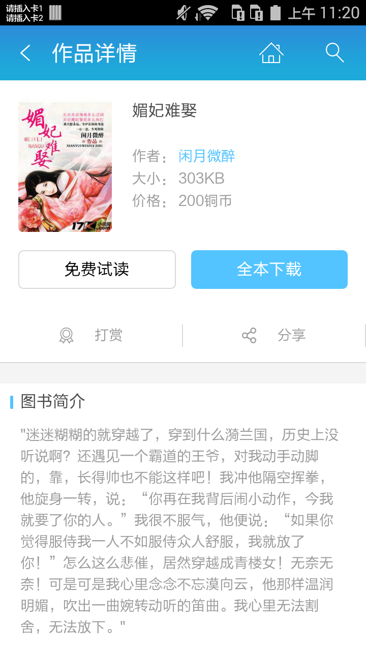媚妃难娶截图2