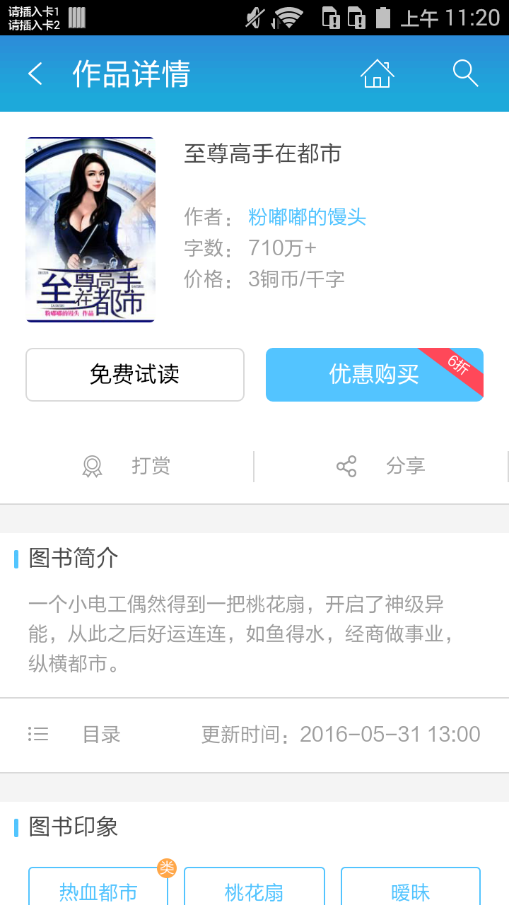 至尊高手在都市截图2