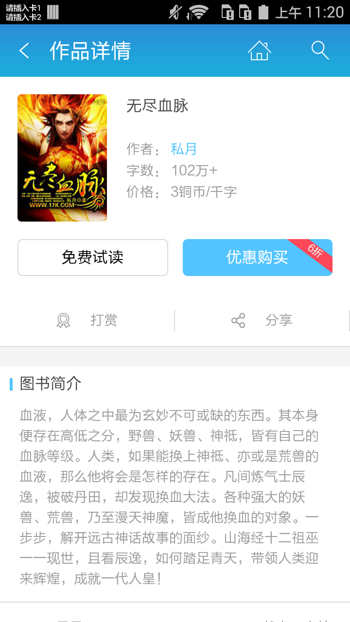 无尽血脉截图2