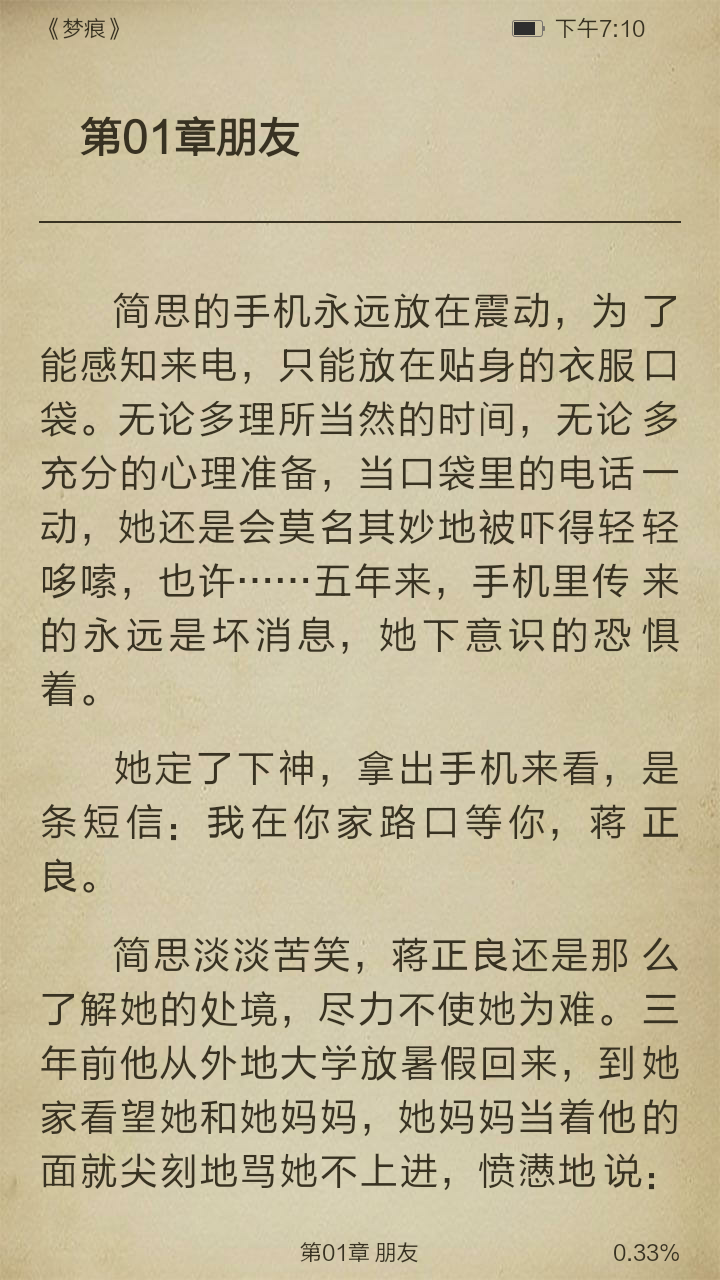 梦痕截图3