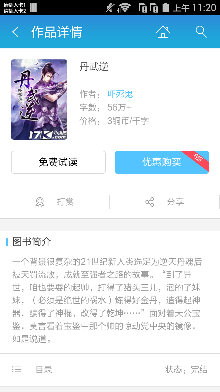 丹武逆截图2