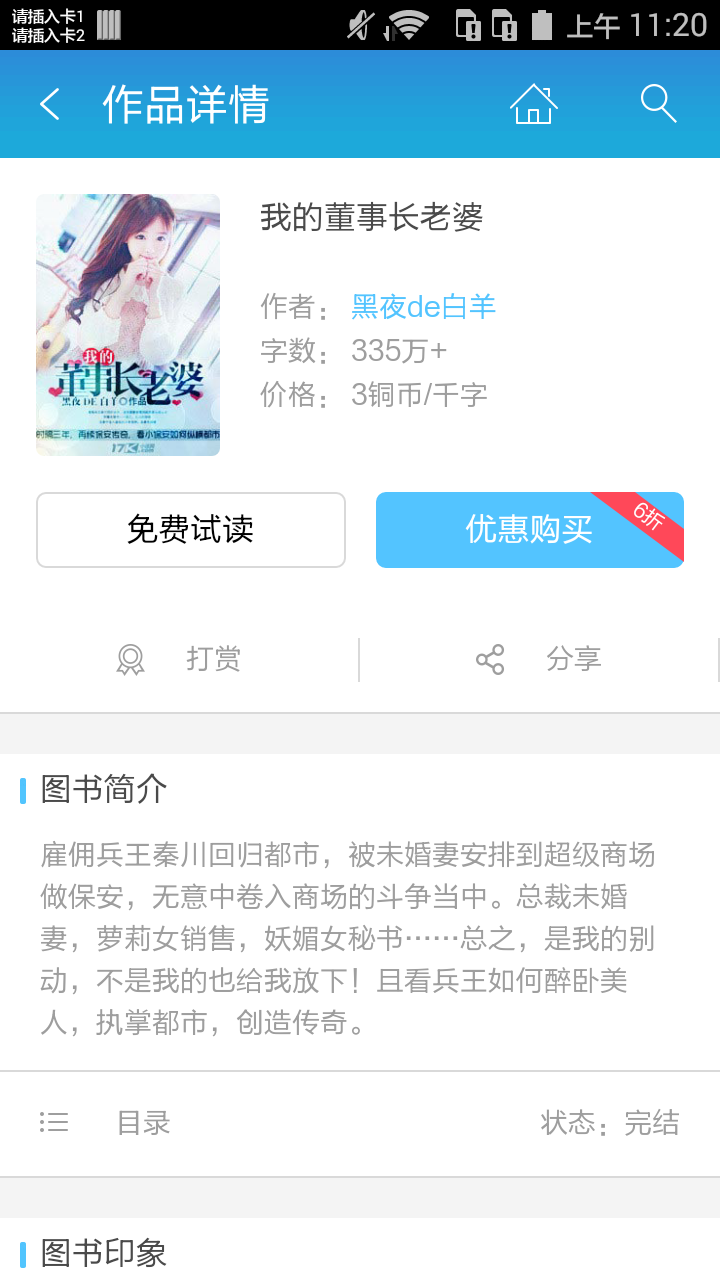 我的董事长老婆截图2
