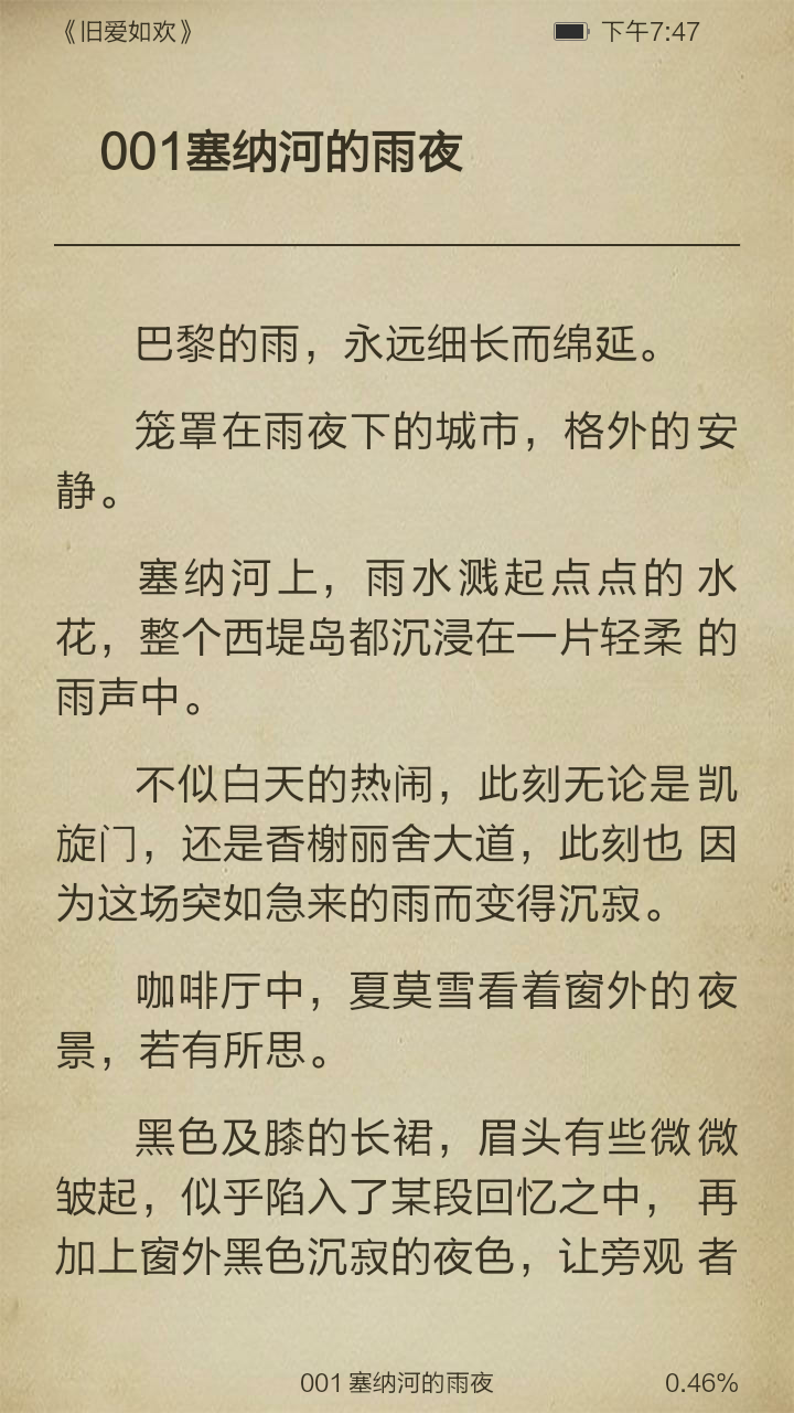 旧爱如欢截图3