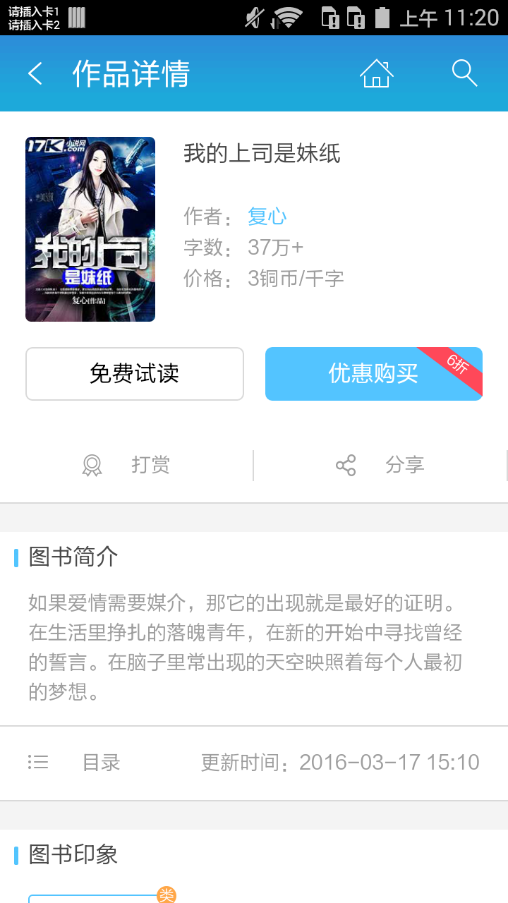 我的上司是妹纸截图2